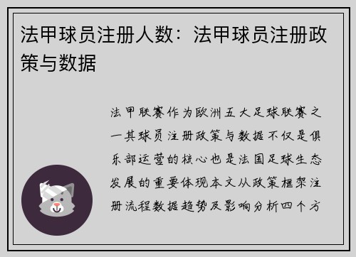 法甲球员注册人数：法甲球员注册政策与数据