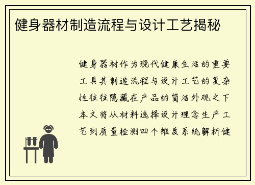 健身器材制造流程与设计工艺揭秘