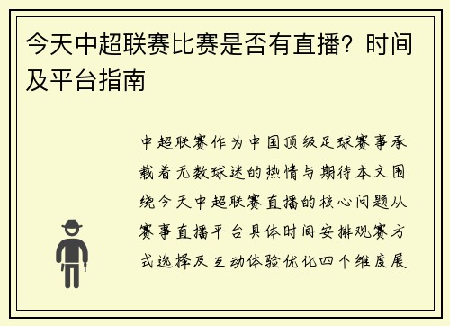 今天中超联赛比赛是否有直播？时间及平台指南
