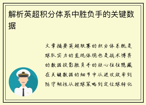 解析英超积分体系中胜负手的关键数据