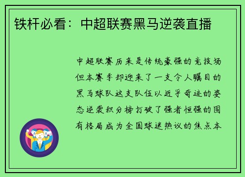 铁杆必看：中超联赛黑马逆袭直播