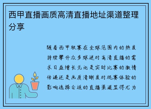 西甲直播画质高清直播地址渠道整理分享