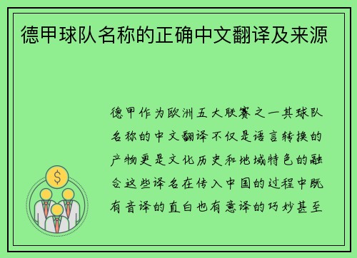 德甲球队名称的正确中文翻译及来源