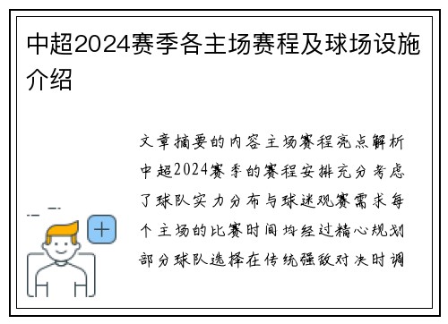 中超2024赛季各主场赛程及球场设施介绍