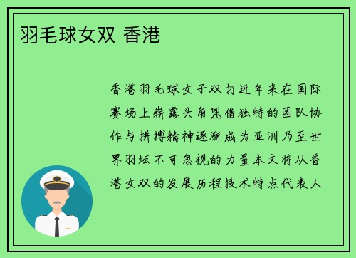 羽毛球女双 香港